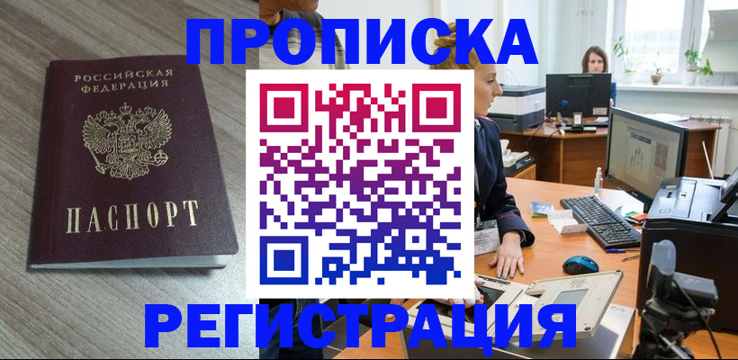 где прописаться в Александровске-Сахалинском