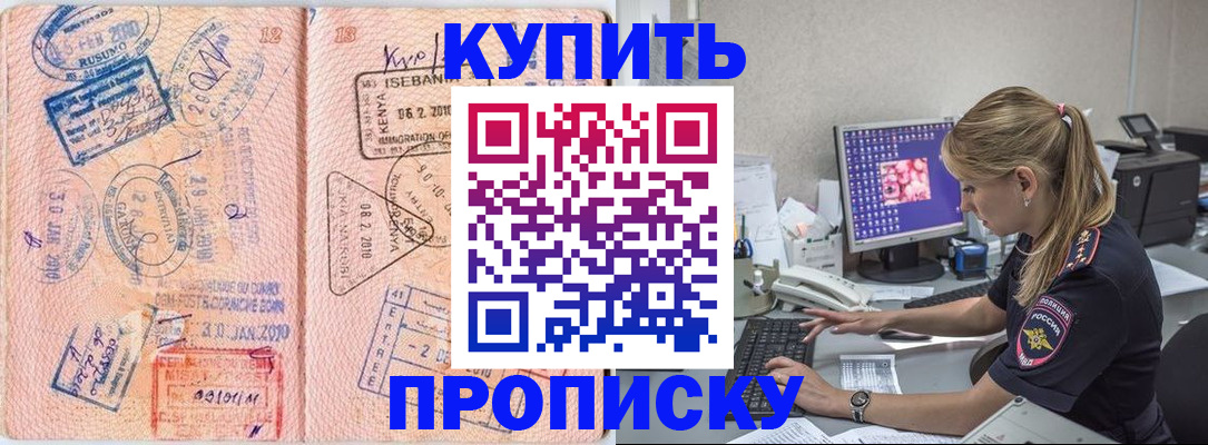 купить прописку в Александровске-Сахалинском